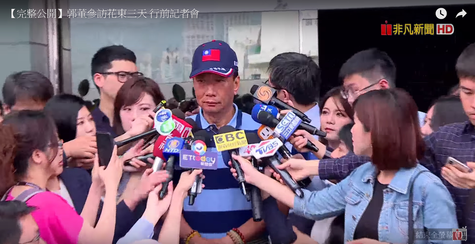 鴻海集團董事長郭台銘今日啟程前往花東，展開為期三天的產業之旅。 (翻攝自非凡新聞)