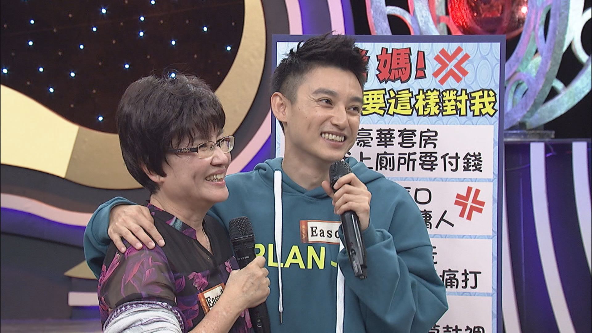 Eason在節目上直呼父母偏心，Eason媽立刻秒回：「所以我今天要跟他道歉！」（中天提供）
