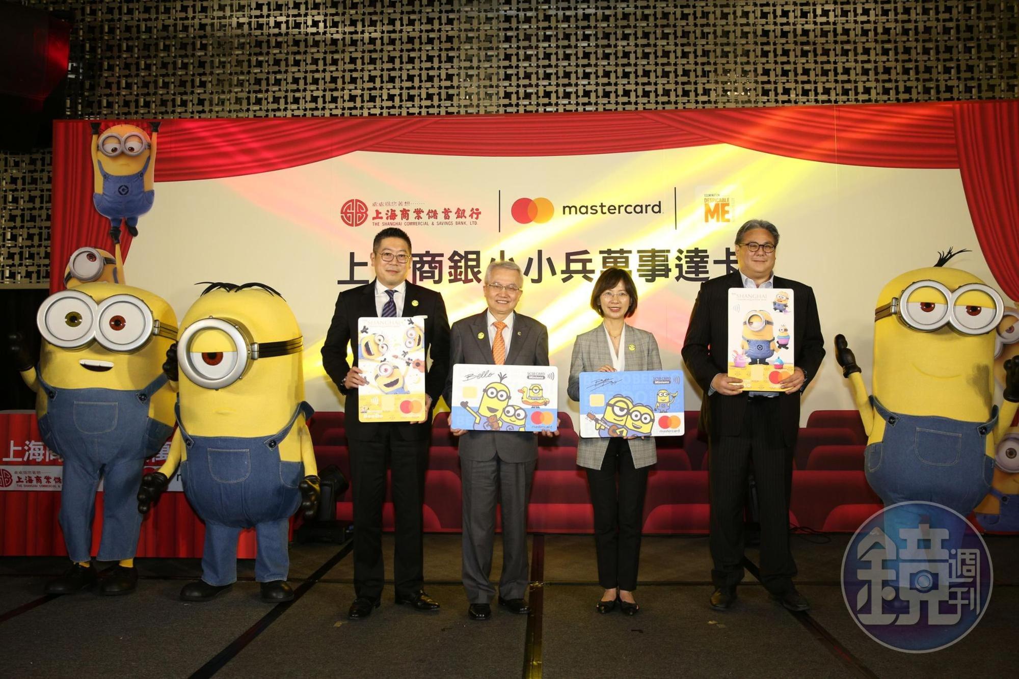 上海商銀和萬事達卡、環球影業合推「上海商銀小小兵萬事達卡」。台灣區總經理陳懿文（右二）上海商銀總經理陳善忠（左二），榮康信（右一）。