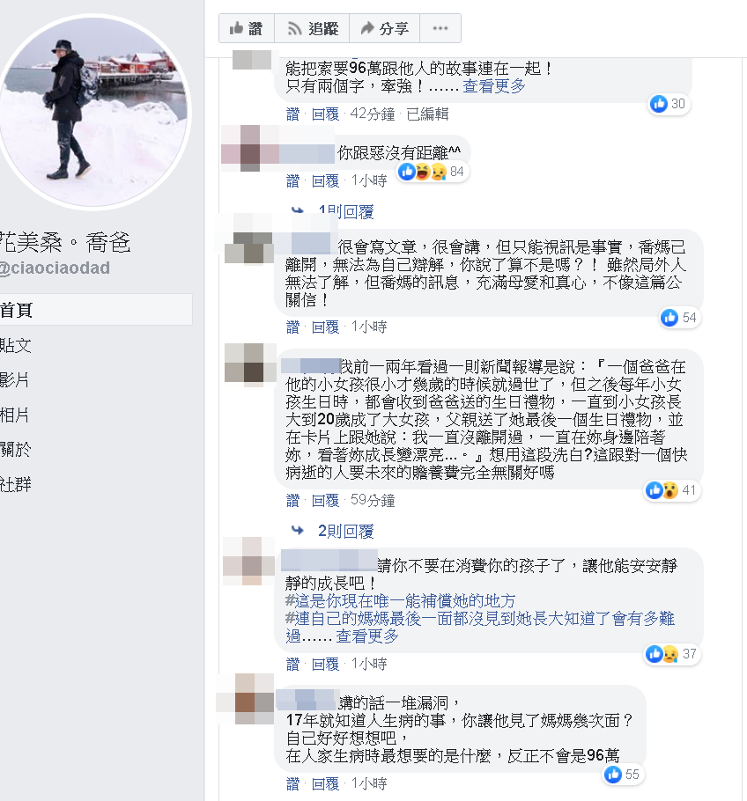 喬爸的諸多卸責言論，頻頻被網友吐槽狠酸。（翻攝自喬爸臉書）