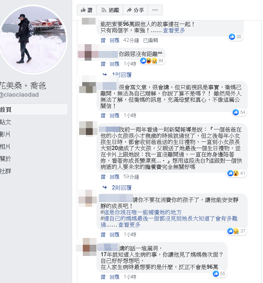 喬爸的諸多卸責言論，頻頻被網友吐槽狠酸。（翻攝自喬爸臉書）