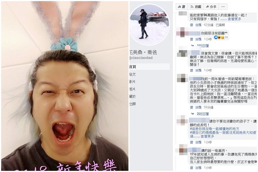 喬爸針對本刊披露7年不讓喬喬見媽媽在臉書發出聲明，澄清是喬喬因為心結不願見媽媽。喬爸的諸多卸責言論，頻頻被網友吐槽狠酸。（翻攝自喬爸臉書）