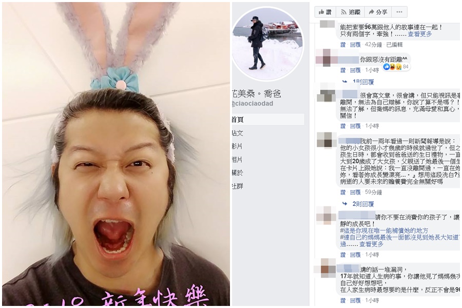 喬爸針對本刊披露7年不讓喬喬見媽媽在臉書發出聲明，澄清是喬喬因為心結不願見媽媽。喬爸的諸多卸責言論，頻頻被網友吐槽狠酸。（翻攝自喬爸臉書）