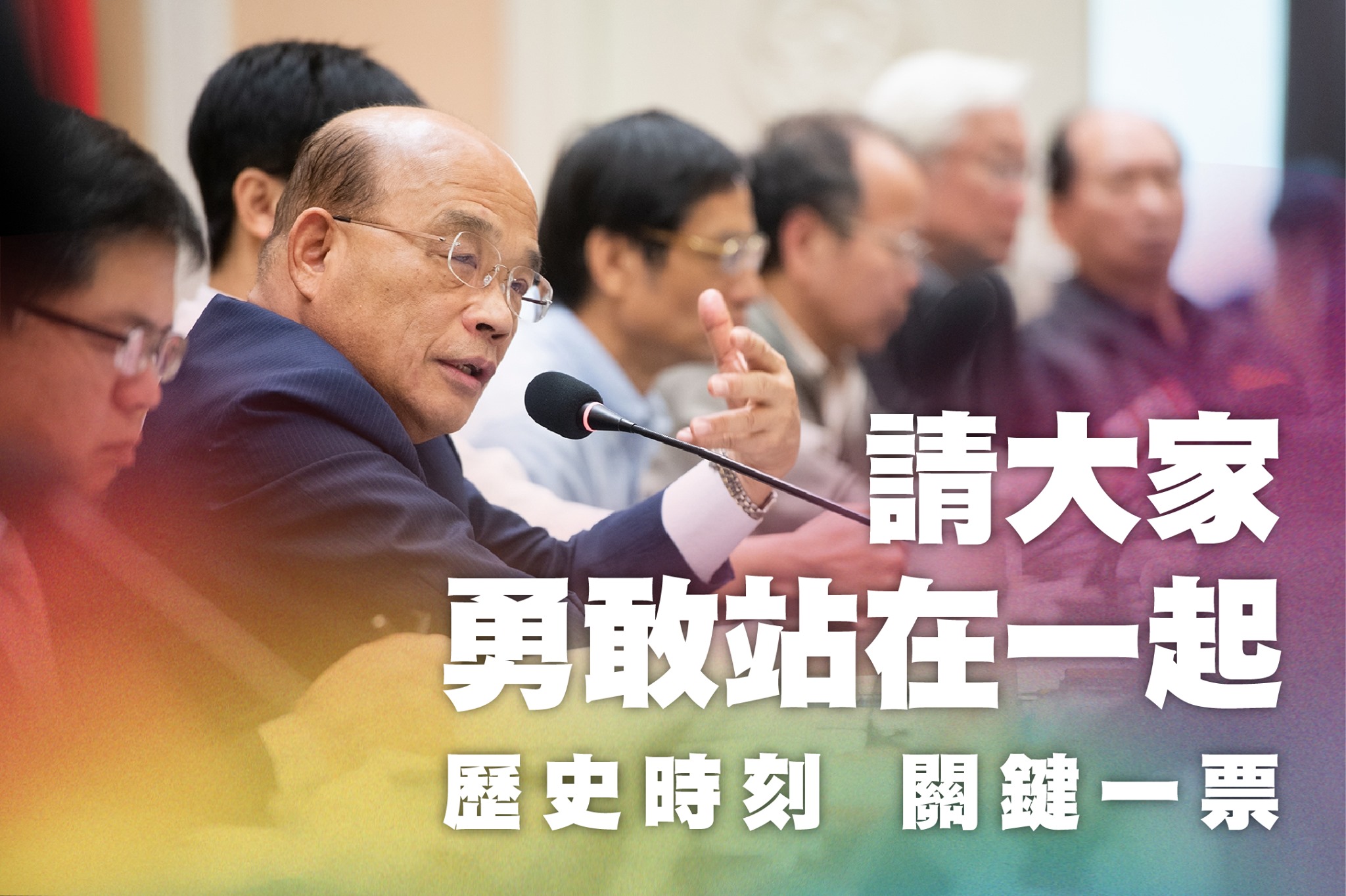 行政院長蘇貞昌在臉書向民進黨團喊話,希望大家頂住壓力,投下歷史性關鍵一票。(翻攝自蘇貞昌粉絲專頁)