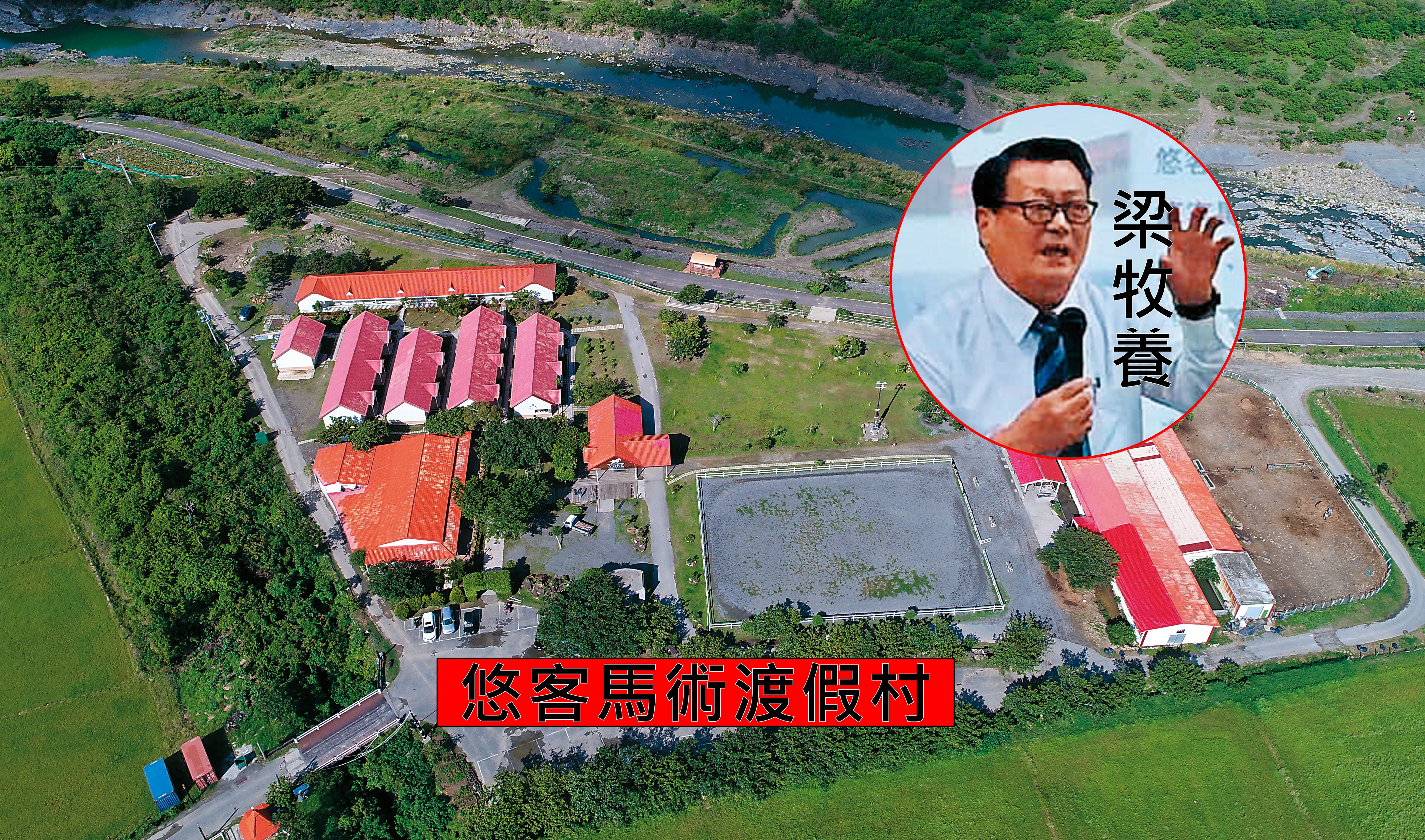 悠客馬術渡假村比鄰四重溪，內有多棟建築及馬場。（讀者提供）