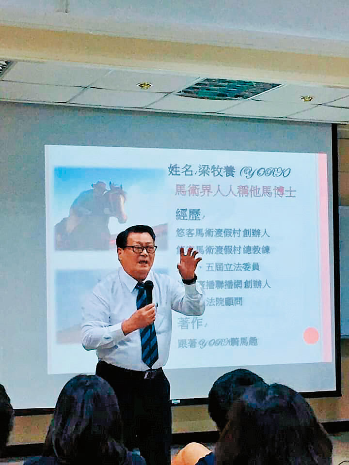 梁牧養演講提到養馬經驗以及心得,並自稱「馬博士」。(翻攝悠客馬術渡假村臉書)