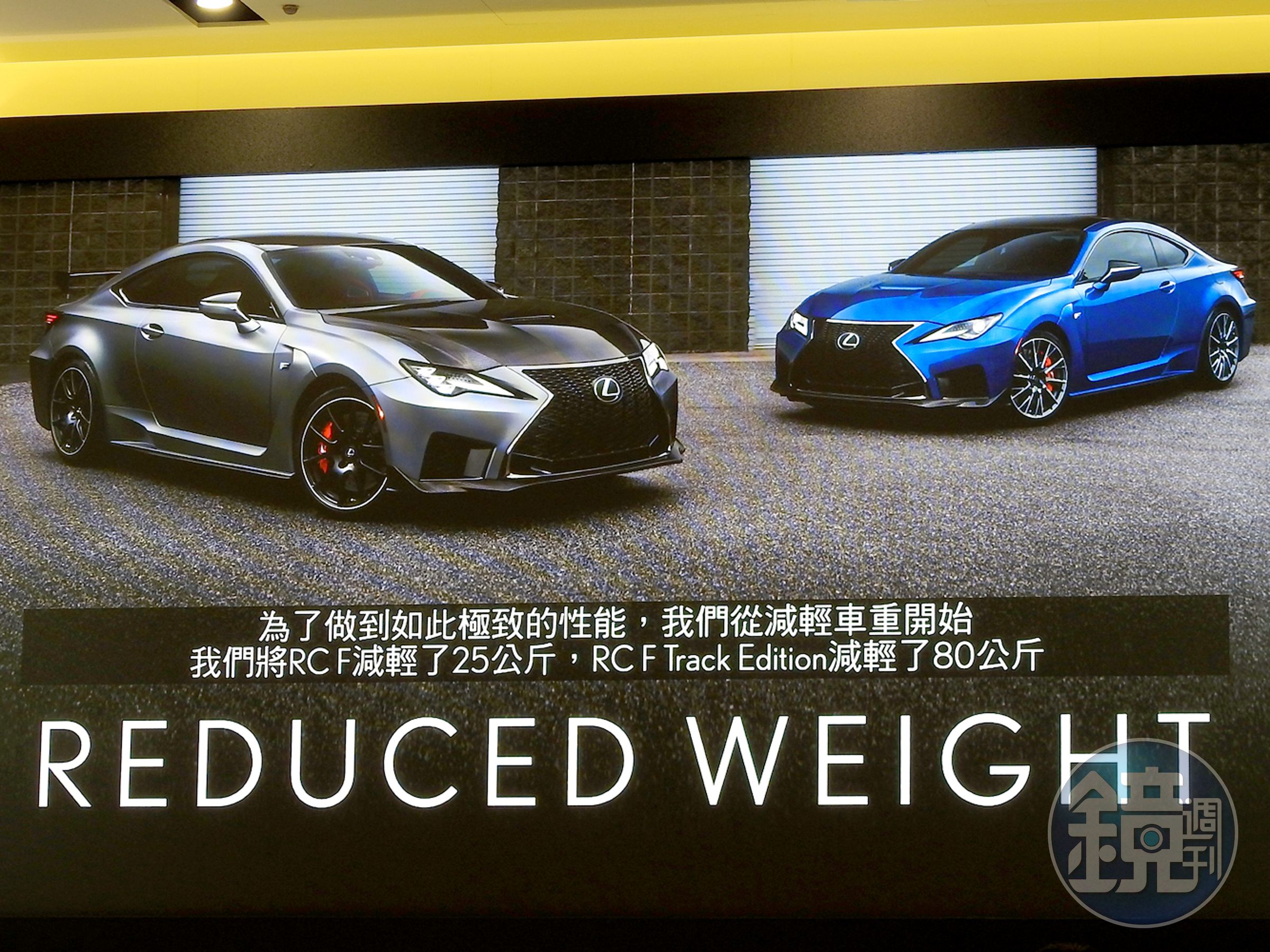 與前一代車款相比，全新RC F Track Edition減重達80公斤。