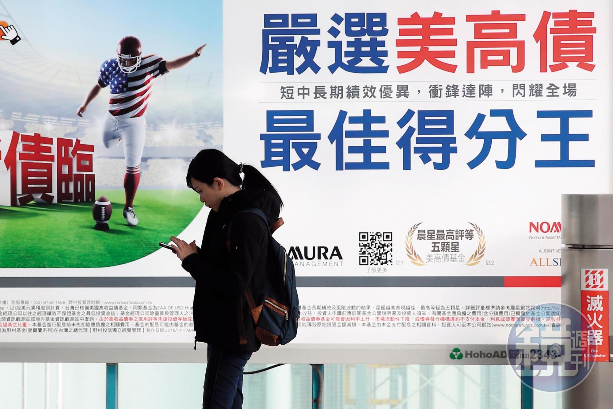 高收債基金因為配息高,是國人喜愛的投資標的,但買高收債一定要注意波動度,免得影響心情。
