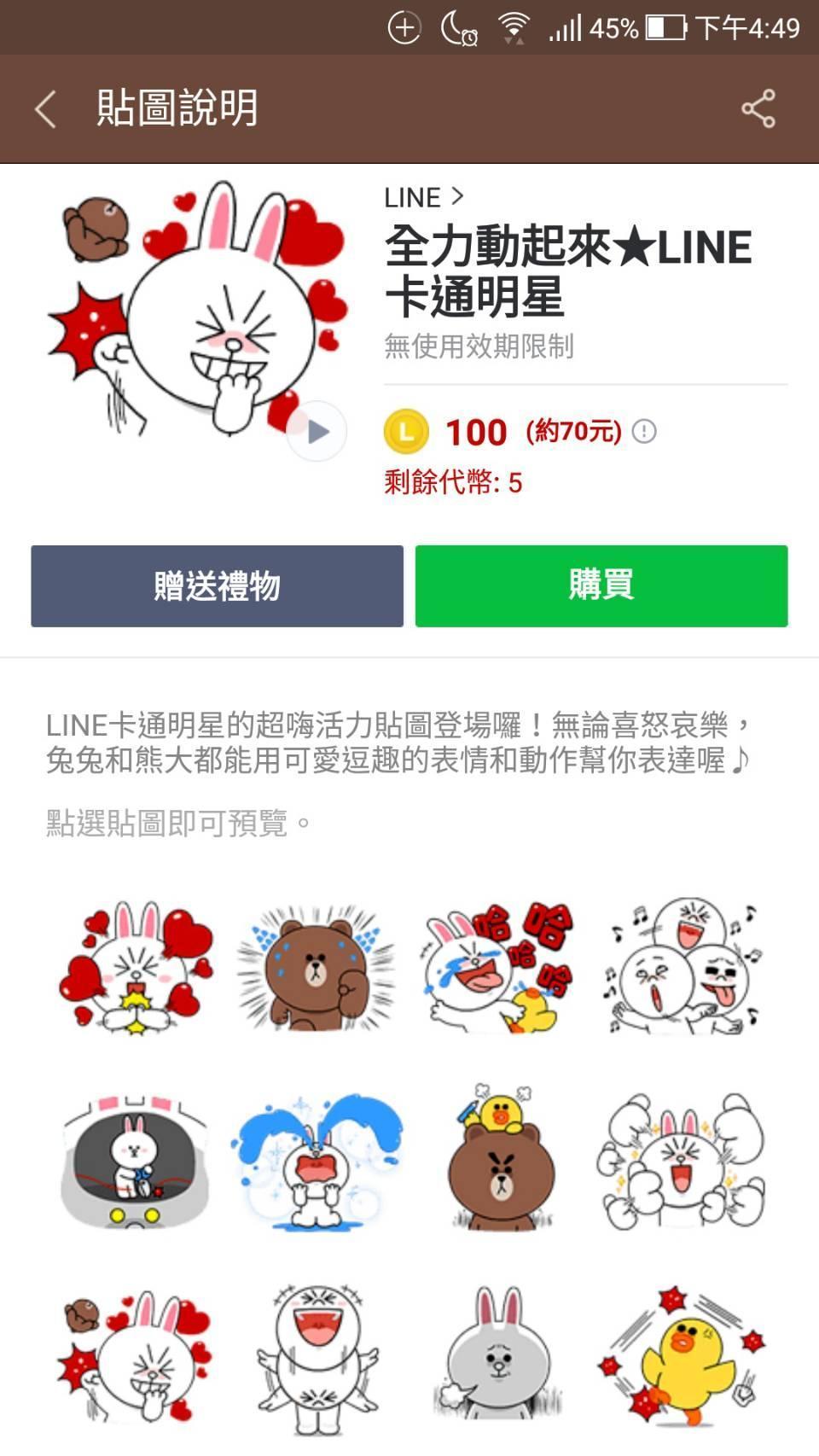 原本60元的貼圖上漲到70元。(翻攝自LINE APP)