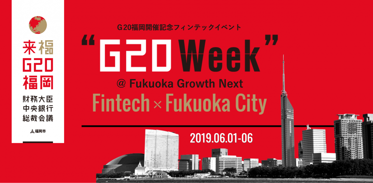G20會議將於福岡舉辦，創業諮詢機構「Fukuoka Growth Next」亦會舉辦相關活動。（翻攝自Fukuoka Growth Next官網）