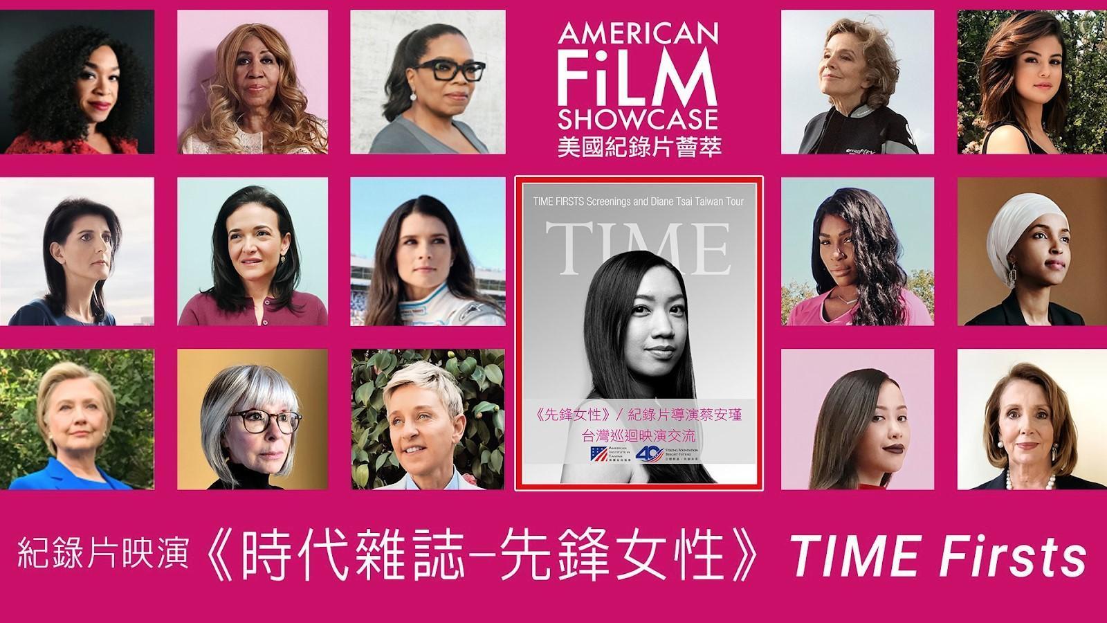 美國在台協會5月底將推出紀錄片《時代雜誌--先鋒女性》巡迴放映活動。(翻攝自AIT臉書)