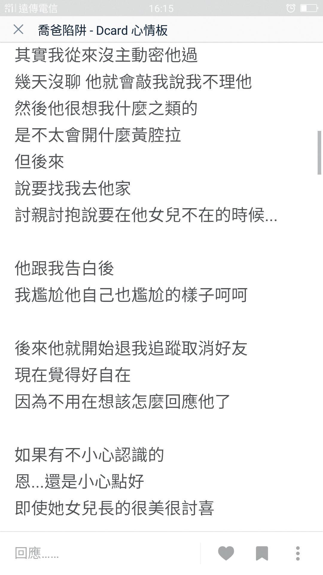 有網友在網路上po文，描述和喬爸的互動經驗，還提醒可愛的女孩們要小心。（翻攝自Dcard）