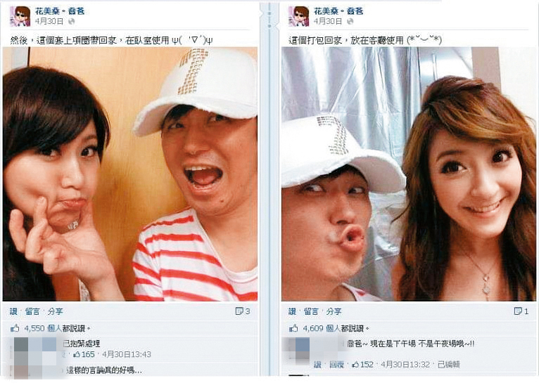 喬爸曾多次在粉專上po出曖昧言論，還曾要求網友提供性感照。（翻攝自花美桑。喬爸臉書）