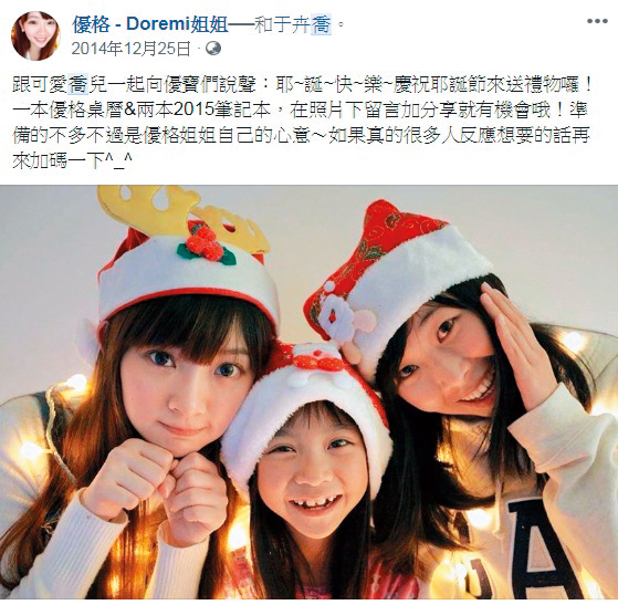 優格姐姐（左）曾傳出和喬爸過從甚密，當時也經常在臉書分享和喬喬合照。（翻攝自優格-Doremi姐姐臉書）