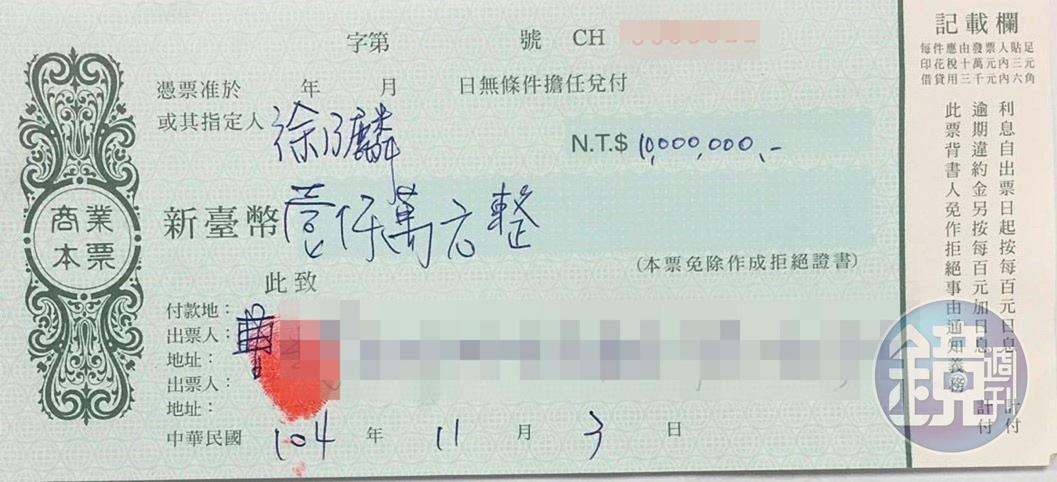 曹女控訴,徐乃麟要求她開立 1千萬元本票,卻被徐拿去法院裁定。(當事人提供)