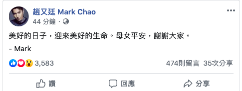 趙又廷在臉書上分享老婆生產的好消息。(翻攝趙又廷官方臉書)