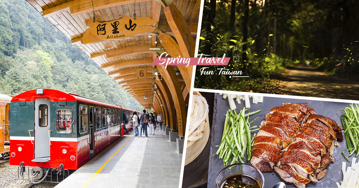 【春遊懶人包專輯】此生必玩臺灣5大小鎮活動