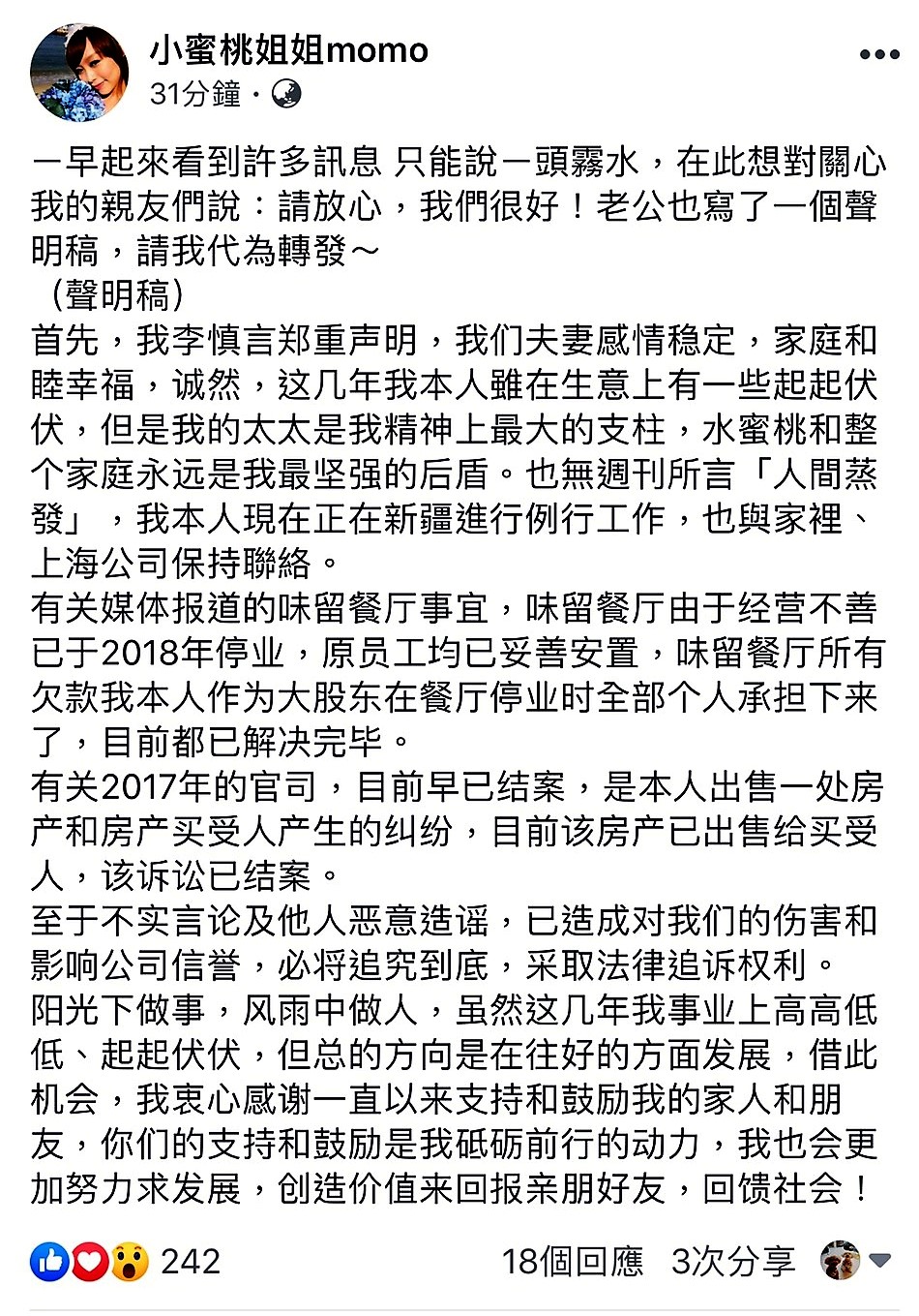 朱安禹第一時間否認夫妻感情生變，隨後還替夫婿發聲明稿澄清欠債風波。（翻攝自小蜜桃姐姐momo臉書）