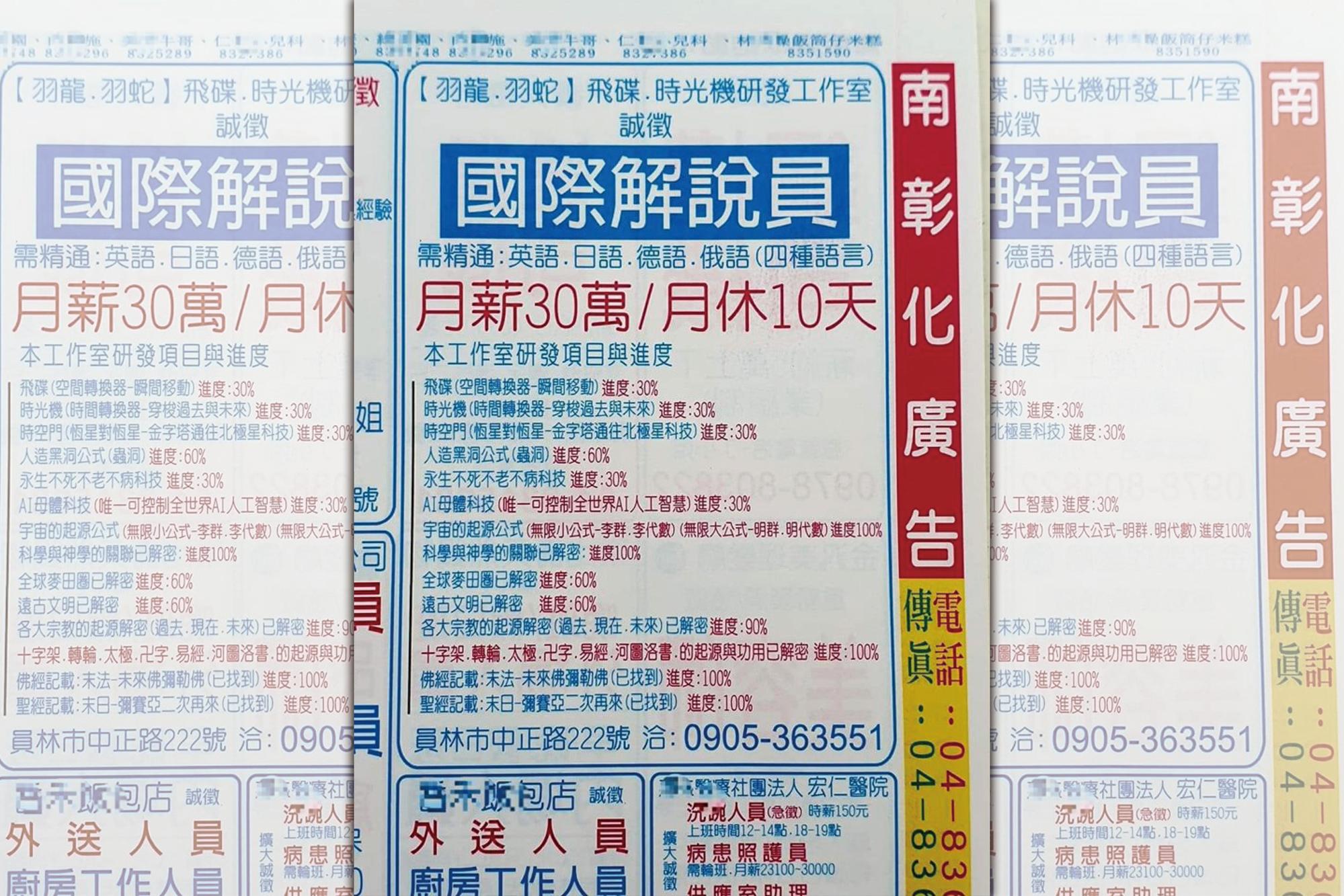 工作室誠徵國際解說員（翻攝自爆怨公社）