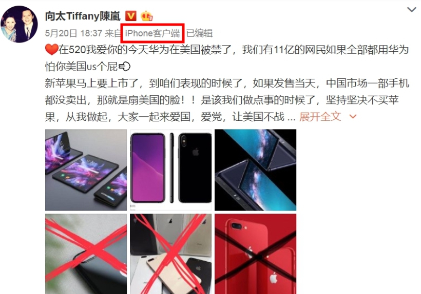 「向太」陳嵐日前在微博上發表「挺華為」抵制蘋果手機，卻被網友發現是用iPhone發文。（翻攝自向太Tiffany陳嵐微博）