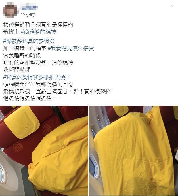 就連睡著時空姐還幫忙蓋上這條棉被，讓原po瞬間嚇醒，「#我真的覺得我要被推去燒了。」（翻攝自爆料公社）