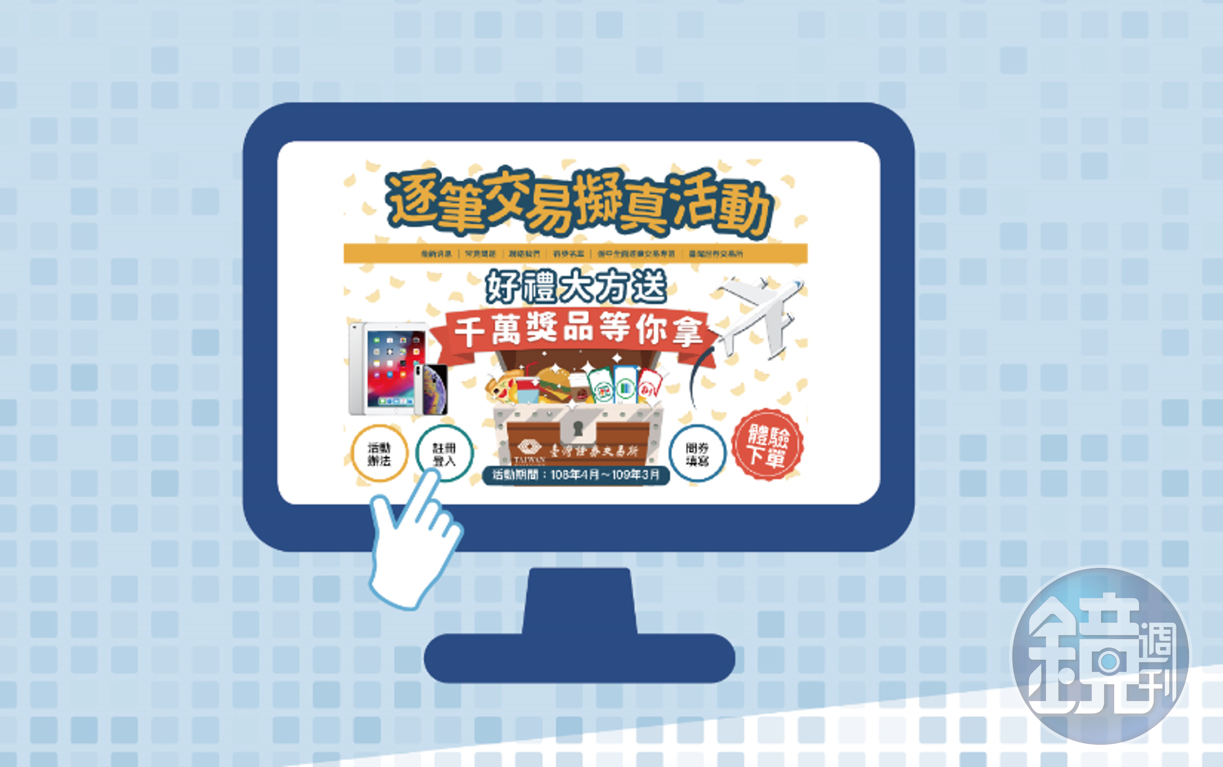 為讓投資人先了解「逐筆交易」，證交所和券商合建擬真交易平台，讓民眾練習。