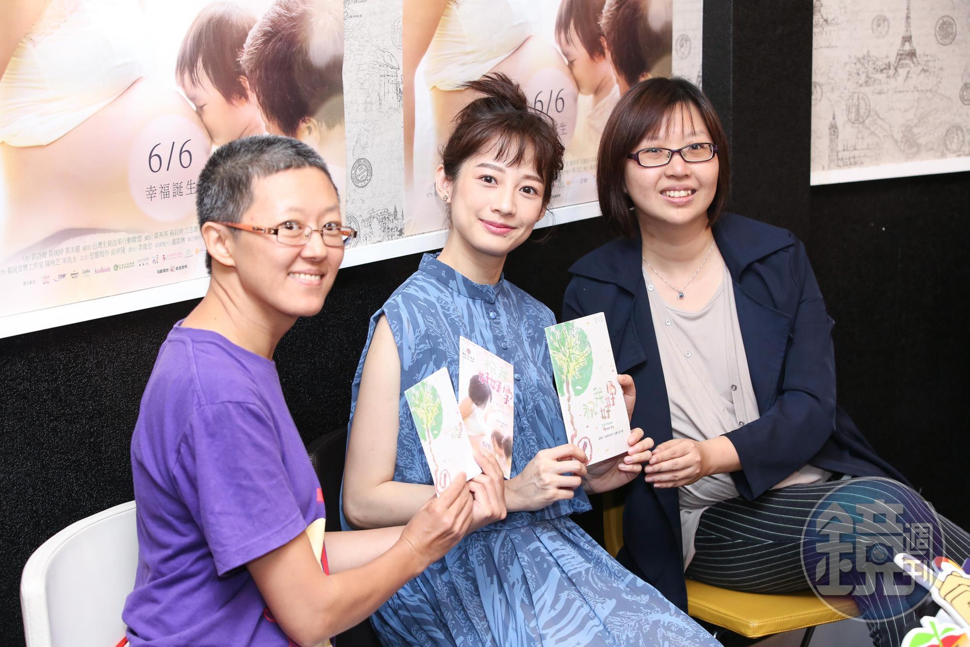 正懷第二胎的簡嫚書（中）與導演陳育青（左）、簡嫚書（右）以《祝我好好孕》推廣溫柔生產的理念。 