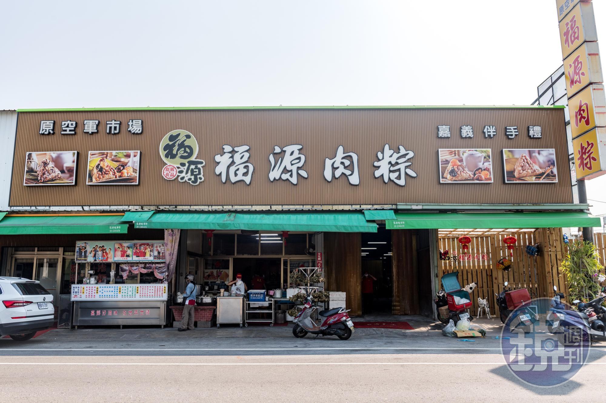 位在嘉義的「福源肉粽」總店,占地寬敞,很有氣勢。