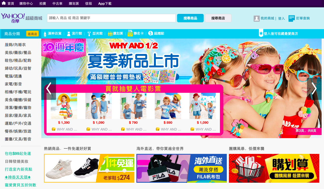 經營商城跟購物中心的Yahoo!奇摩購物事業群遭爆勞資爭議。(翻攝自Yahoo!奇摩超級商城)