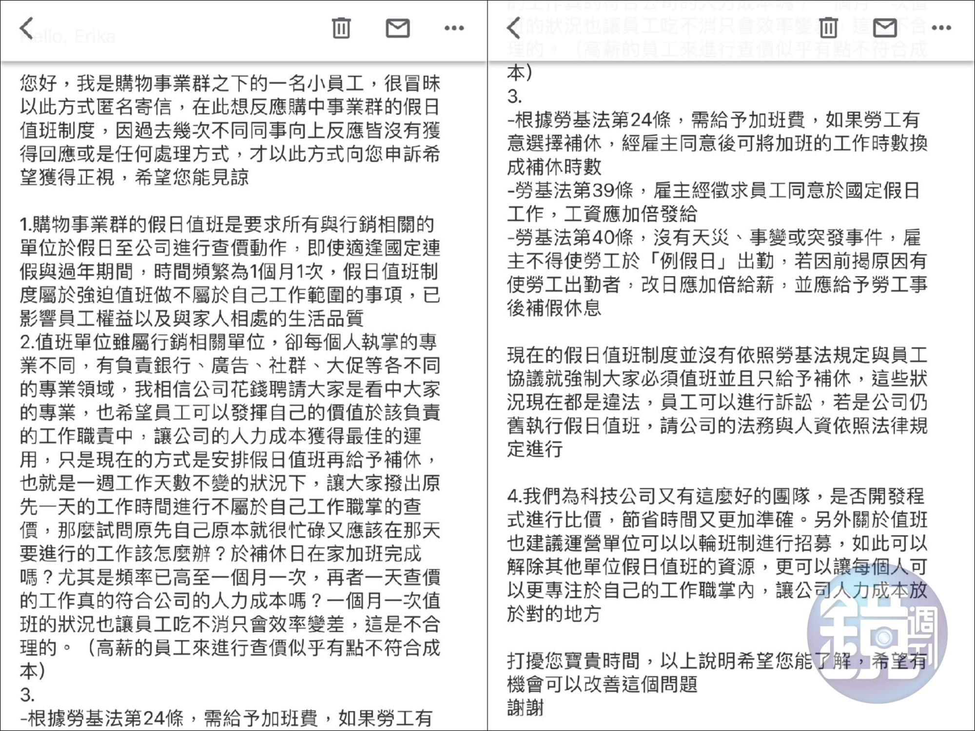 員工給公司的申訴信件質疑,要求假日值班並未依勞基法與員工協議且強制只能補休。(讀者提供)