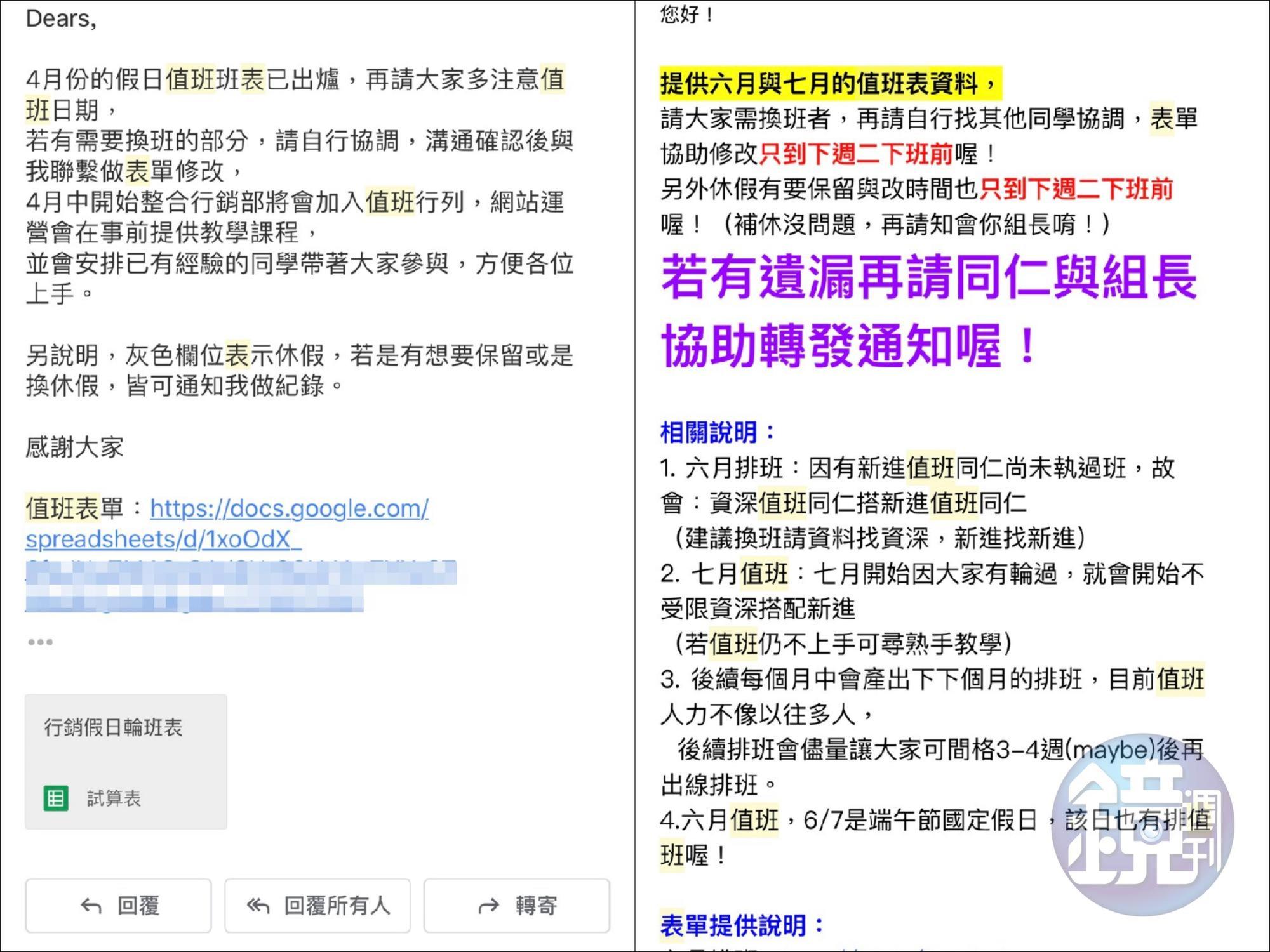 員工爆料,Yahoo!奇摩直接用電子郵件「告知」員工值班日期,未經員工同意。(讀者提供)