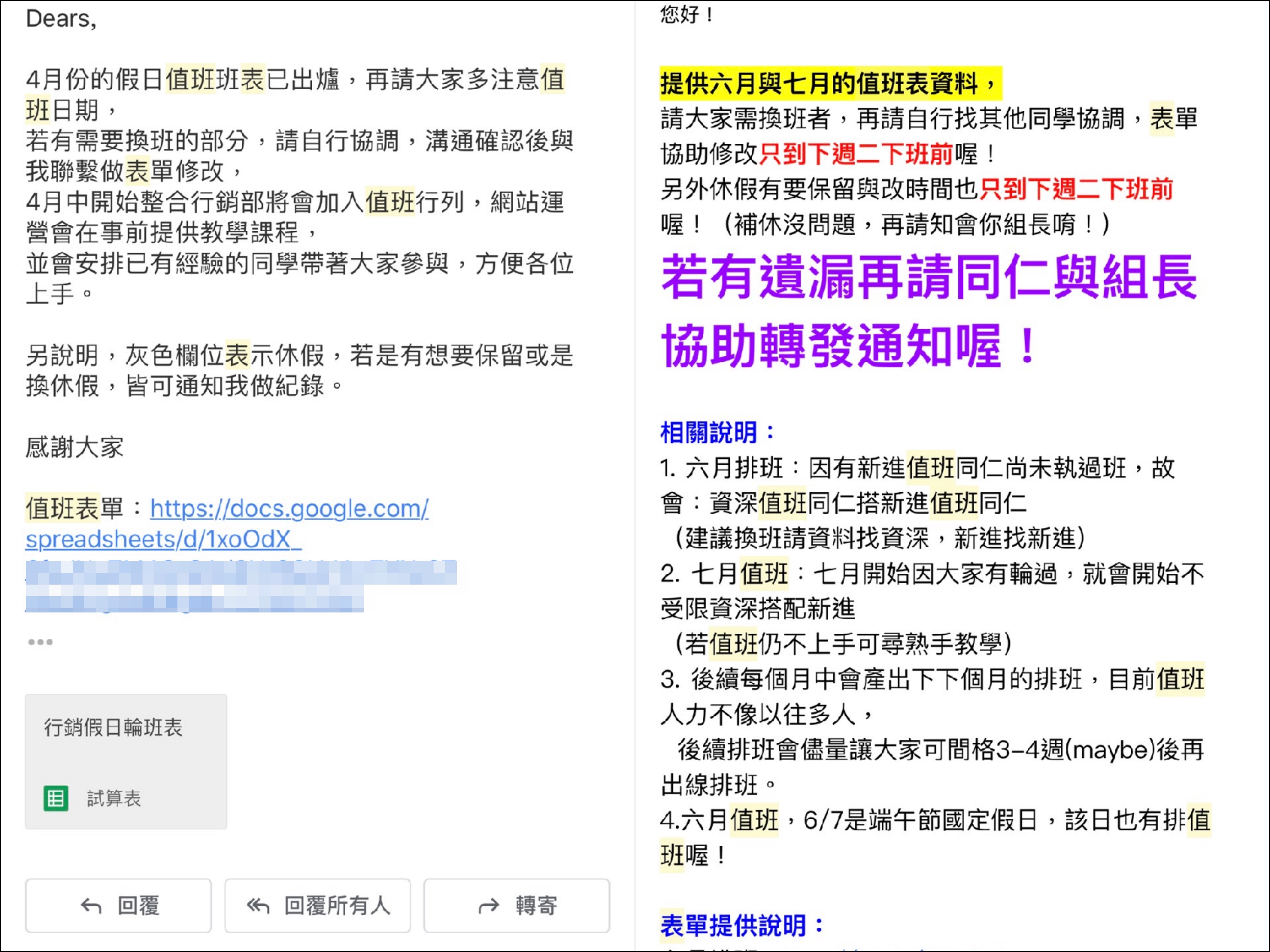 員工爆料，Yahoo！奇摩直接用電子郵件「告知」員工值班日期，未經員工同意。（讀者提供）