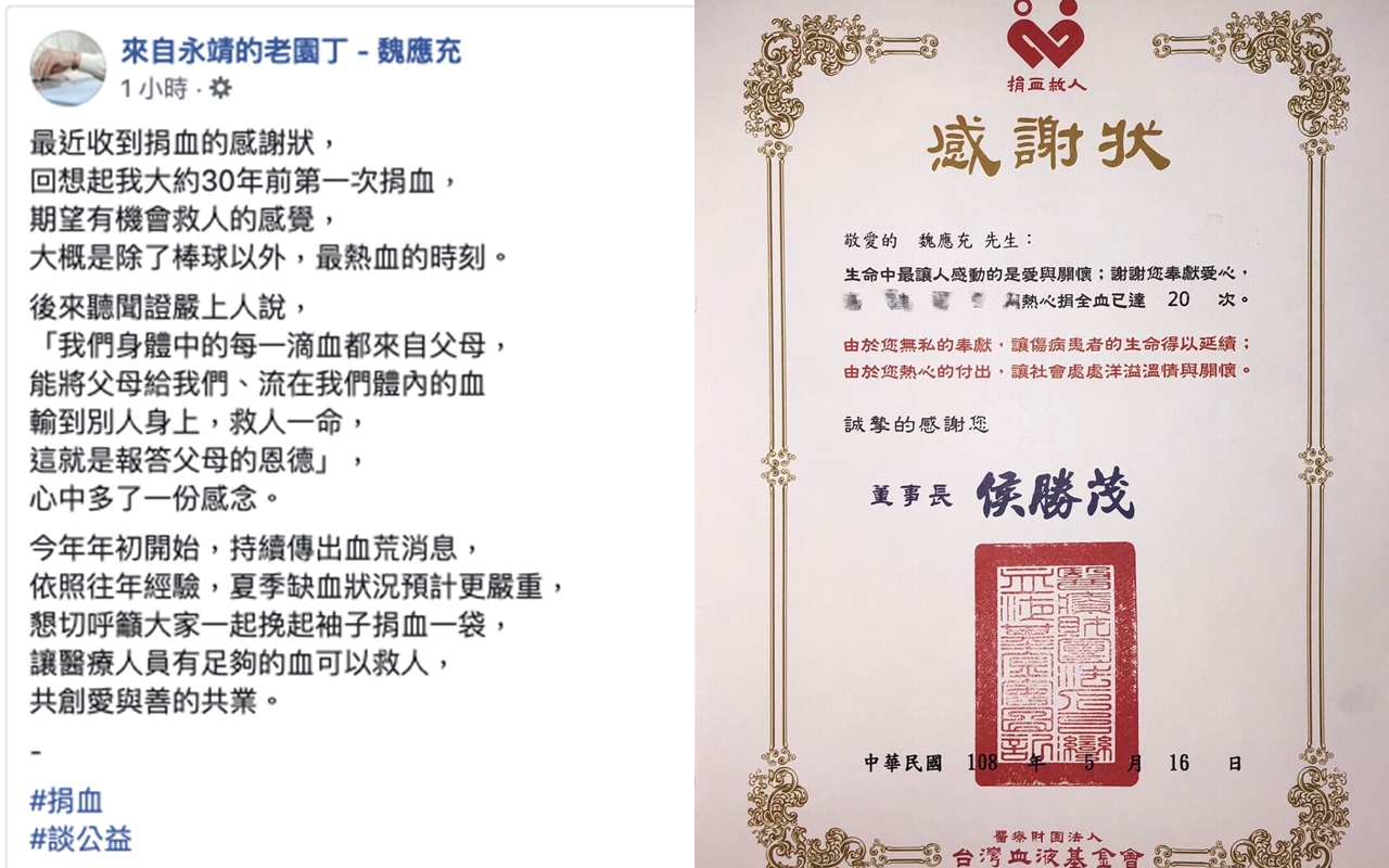 魏應充收到捐血感謝狀有感而發。（翻攝自魏應充臉書）