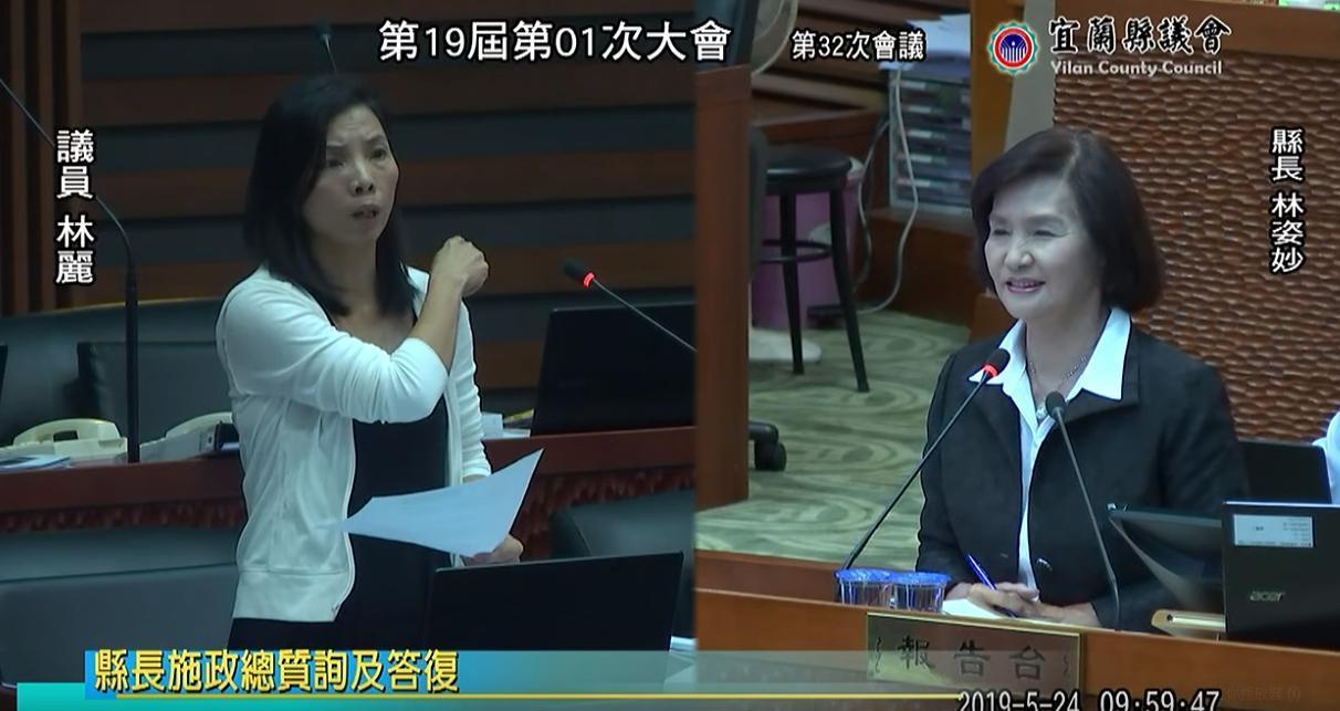 宜蘭縣長林姿妙質詢時答非所問,讓議員傻眼。(翻攝Youtube)