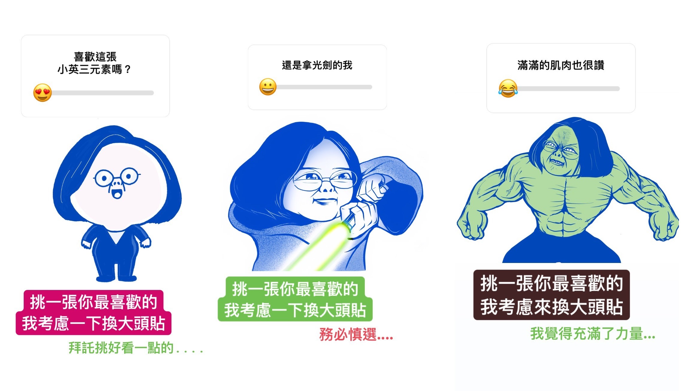 蔡英文用插畫家A RAY幫她畫的圖，要網友票選IG大頭貼要換哪一張。（翻攝自蔡英文IG）