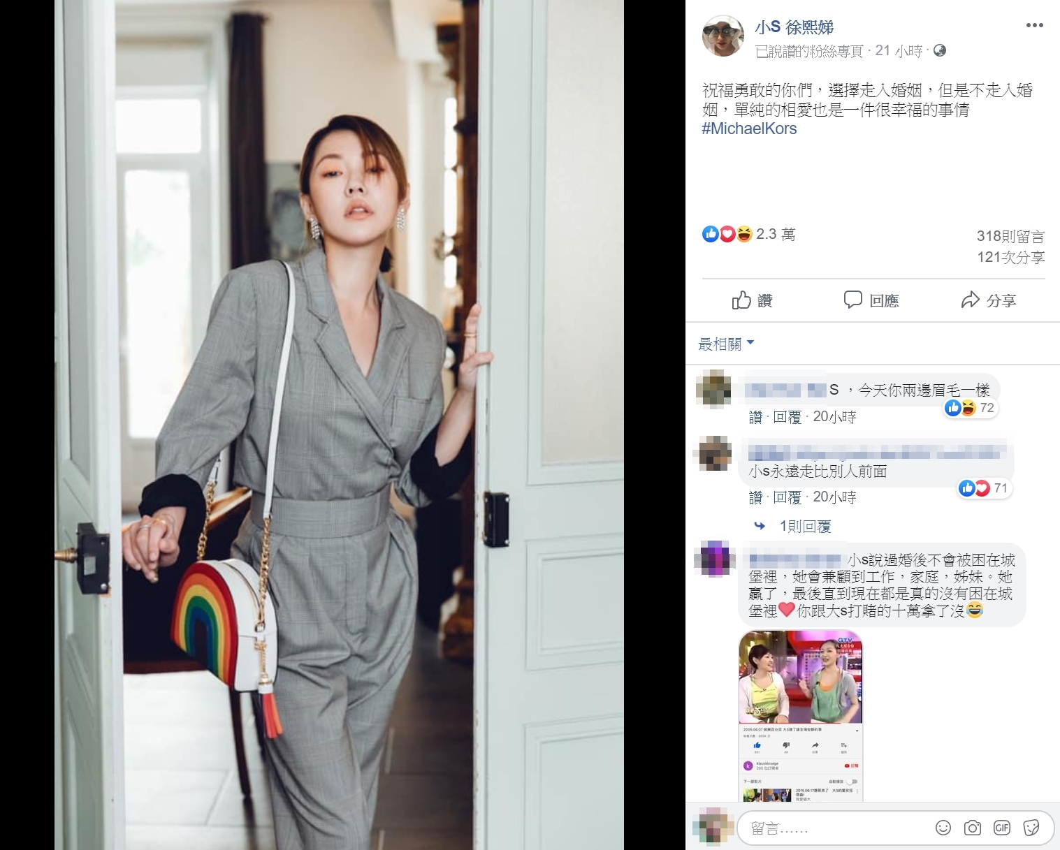 不管要不要結婚，小S都祝福有情人的選擇。（翻攝自小S臉書）