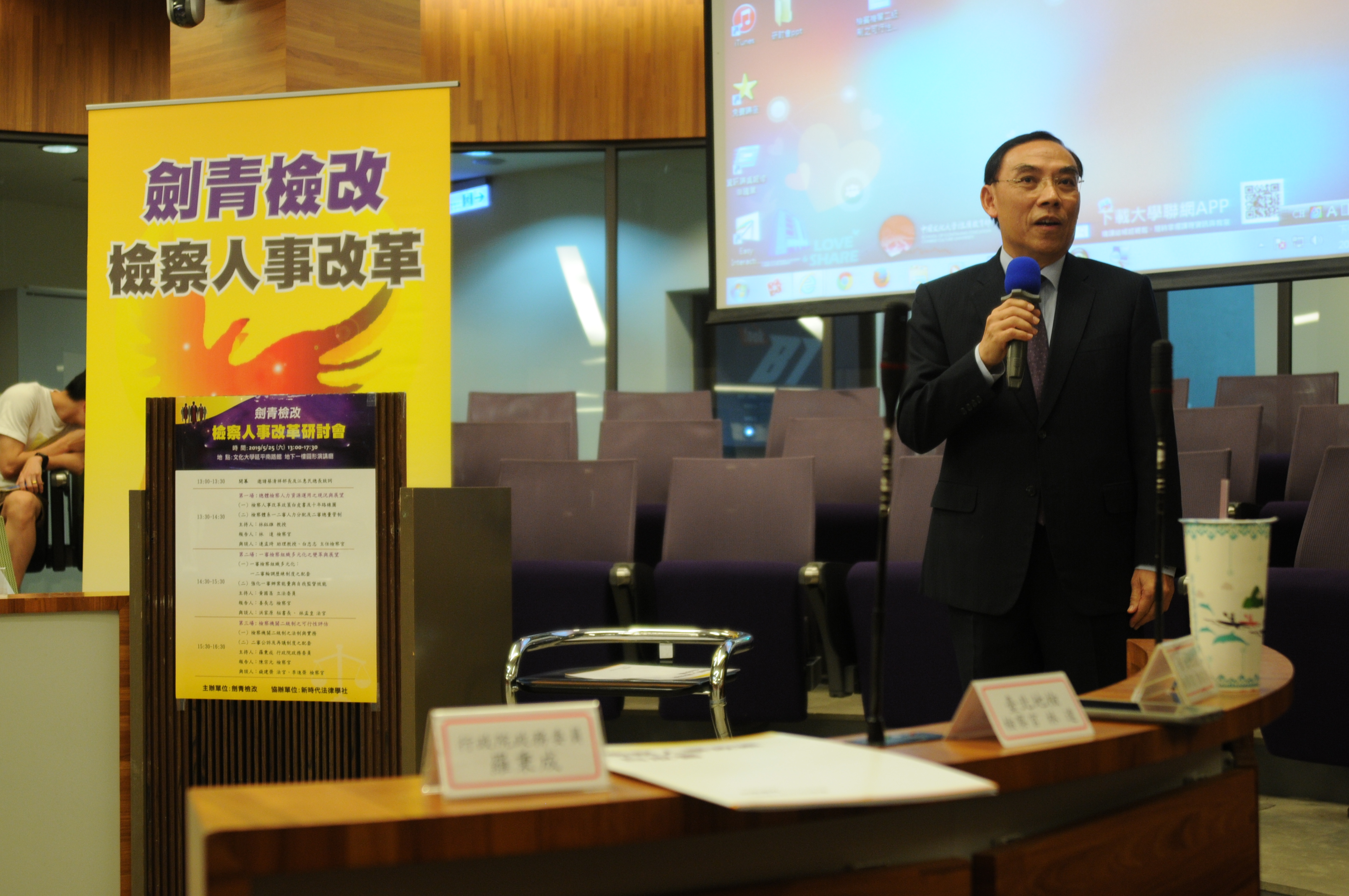 劍青檢改昨天舉行檢察人事改革研討會，應邀出席的法務部長蔡清祥公開承諾，將推動檢察人事改革法制化。