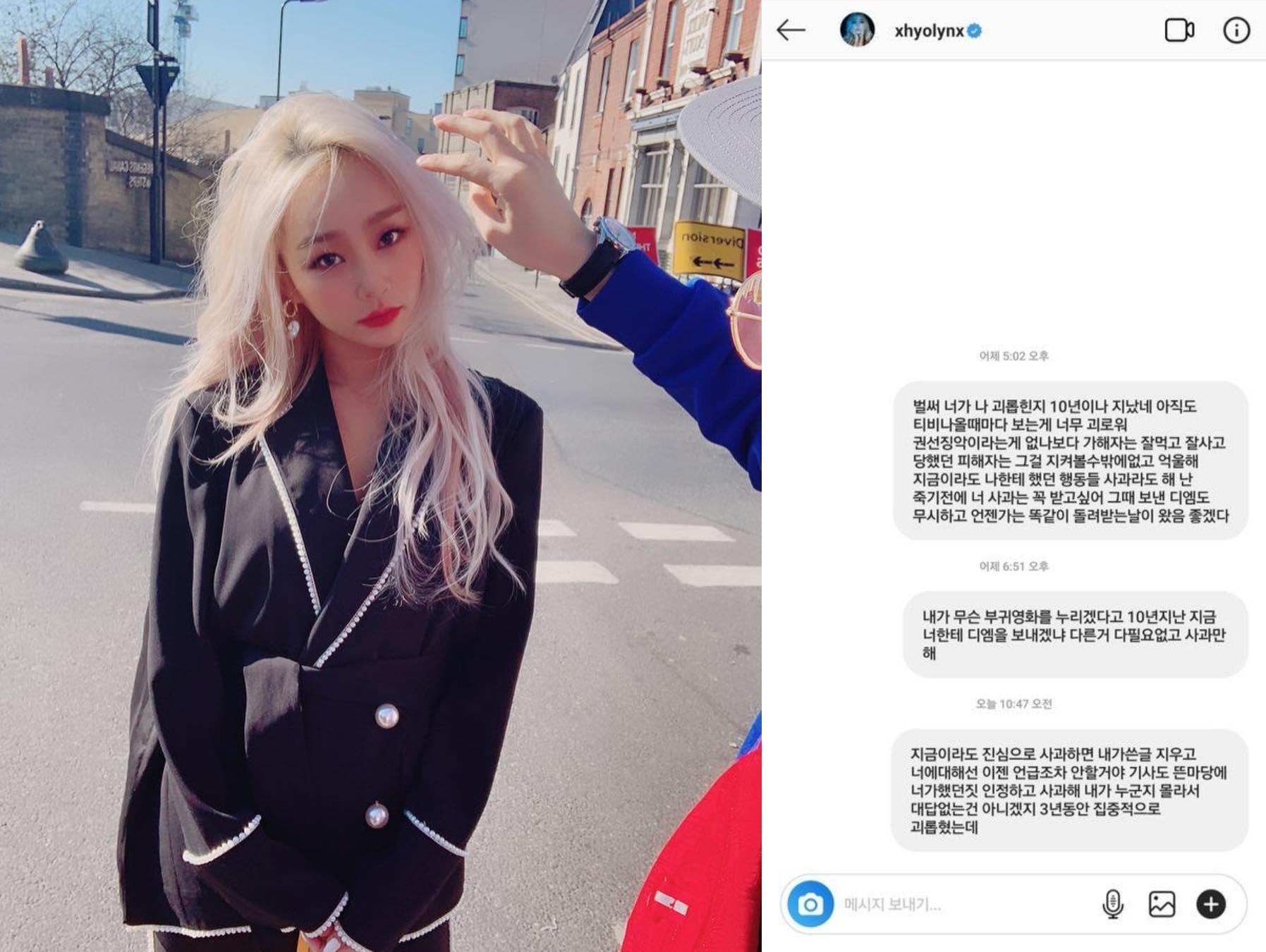 SISTAR出身歌手孝琳被爆料在高中時霸凌同學長達3年。（合照圖片，左翻攝孝琳IG，右為網路圖片）