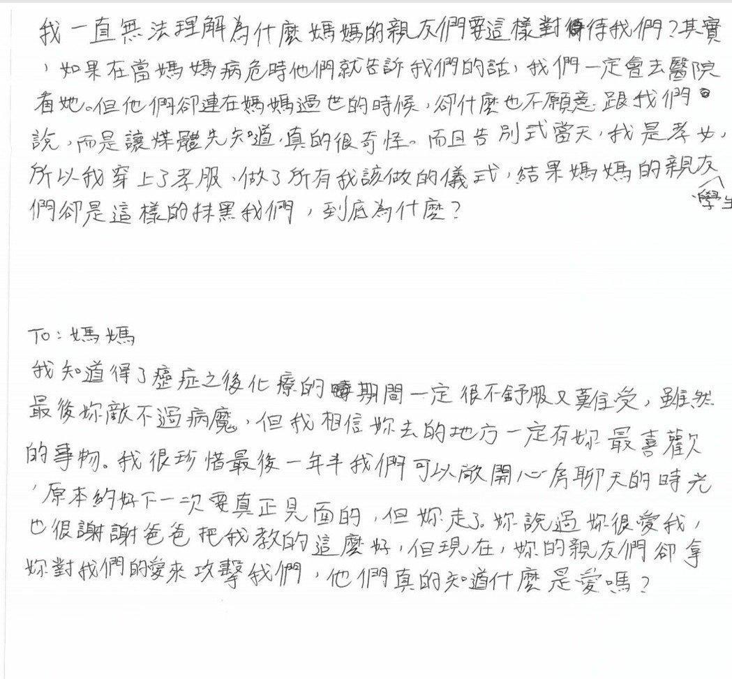 喬喬發出手寫聲明表示，若知媽媽病危，一定會去醫院探視。（首符娛樂）