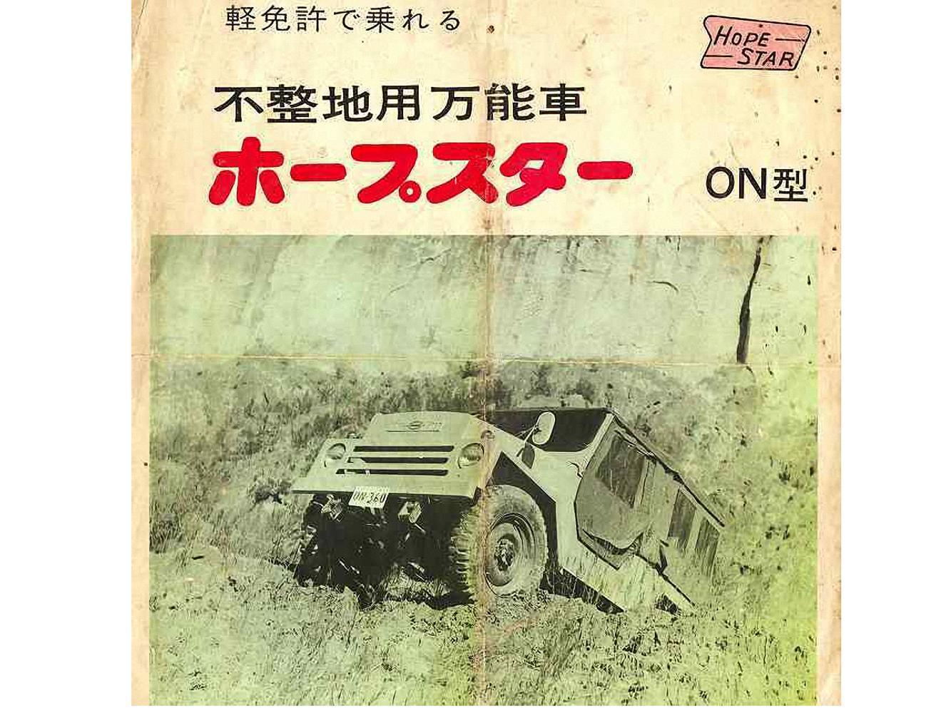 Jimny並不是SUZUKI自行發明的車款，而是來自一家名為希望(HOPE）汽車的小咖品牌。