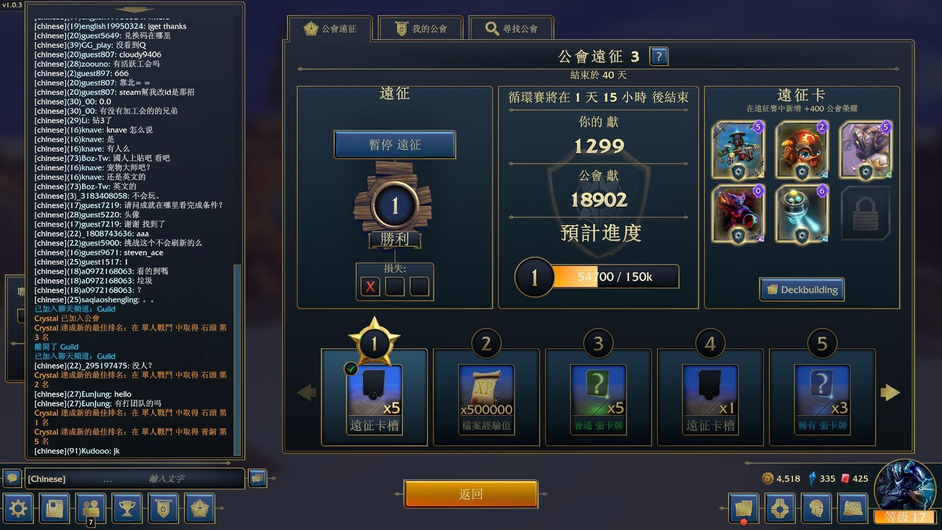 只要累積三敗,個人的公會遠征貢獻就中止(圖片來源:遊戲實機擷圖)