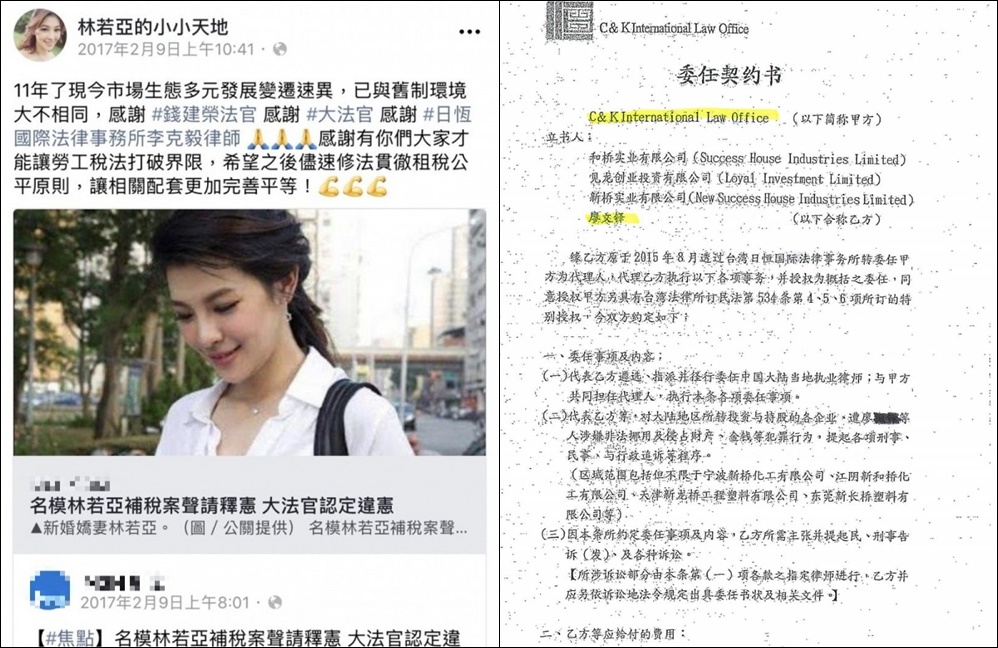 名模林若亞在臉書感謝李克毅協助打贏抗稅官司（翻攝臉書）。李克毅與廖文鐸簽訂「入人於罪」的契約書。（讀者提供）