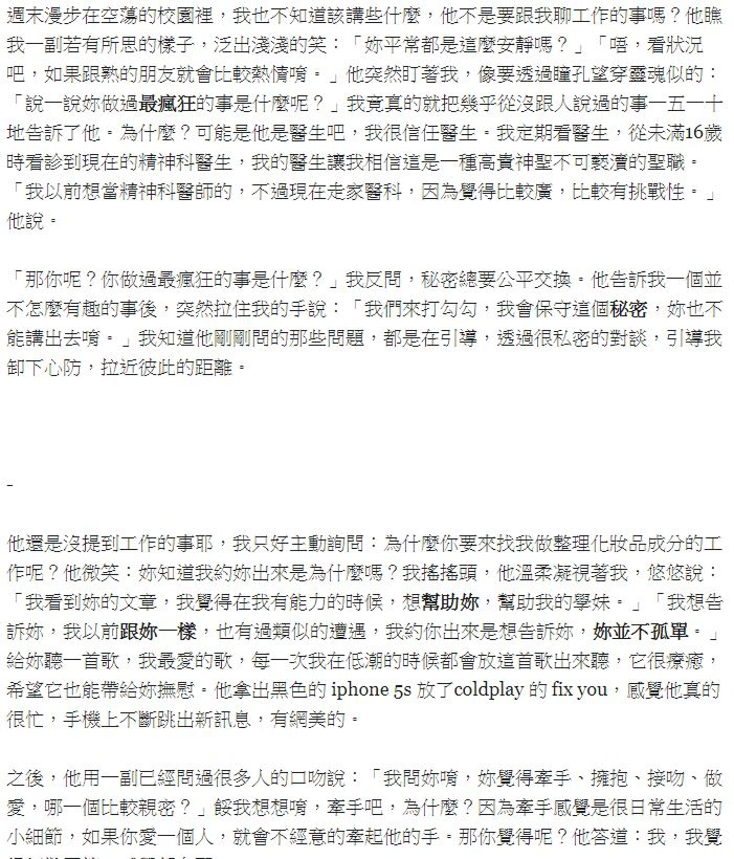 林女指控柳林瑋精心設局，讓面試者落入他的情欲陷阱之中。（翻攝自林女臉書）