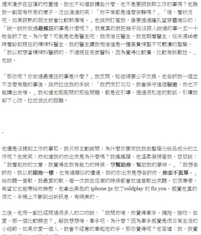 林女指控柳林瑋精心設局，讓面試者落入他的情欲陷阱之中。（翻攝自林女臉書）