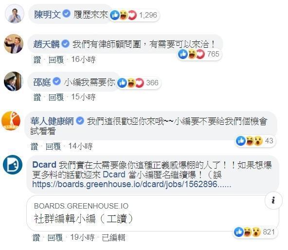 小編爆料內容太勁爆，許多名人和公司也聞風來挖角。（合成圖，擷自美的好朋友不告訴你的事粉專）