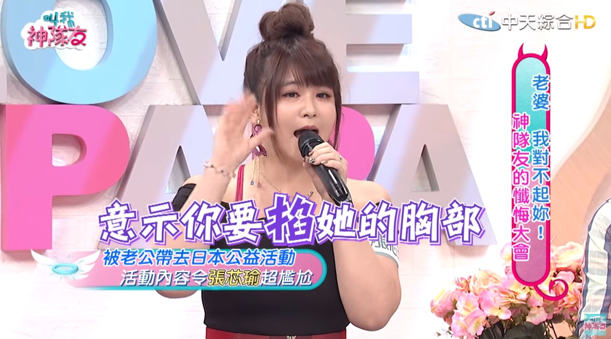 小小瑜表示老公帶她參加公益活動，結果竟然是要摸AV女優的胸部。（翻攝自叫我神隊友YouTube頻道）