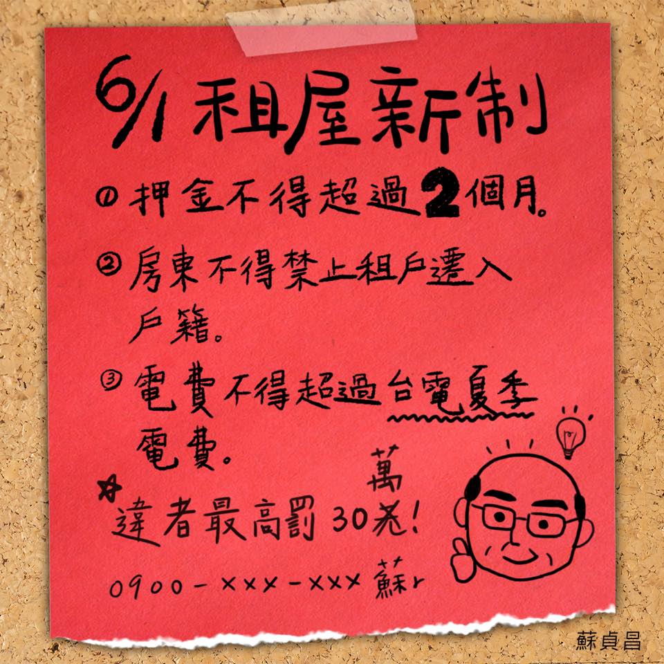 蘇貞昌在Line群組宣傳,貼心整理出租屋新制3大重點。(翻攝自蘇貞昌Line)