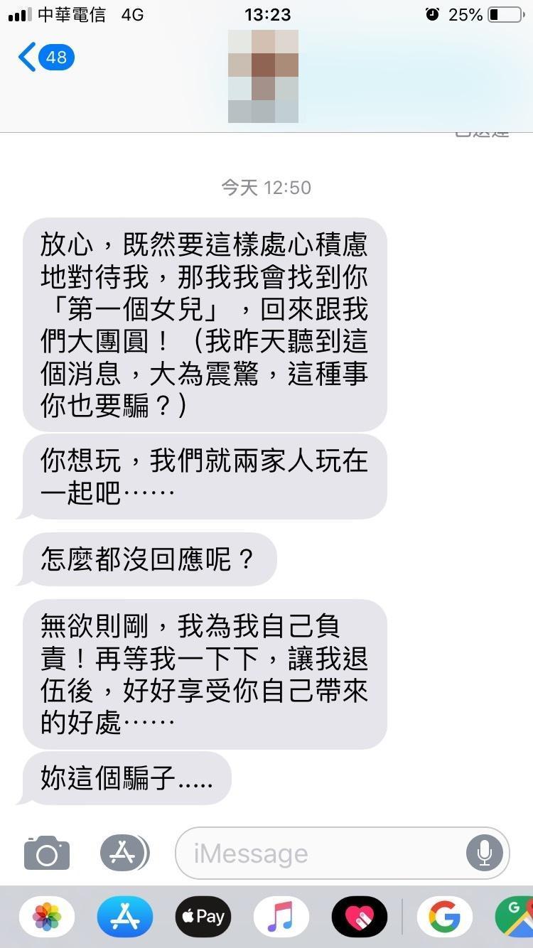 蘇姓教官遭投訴校方、議員後，還傳不理性的簡訊給家人。（讀者提供）
