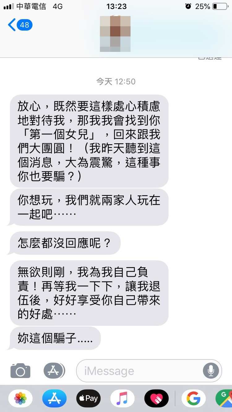 蘇姓教官遭投訴校方、議員後，還傳不理性的簡訊給家人。（讀者提供）