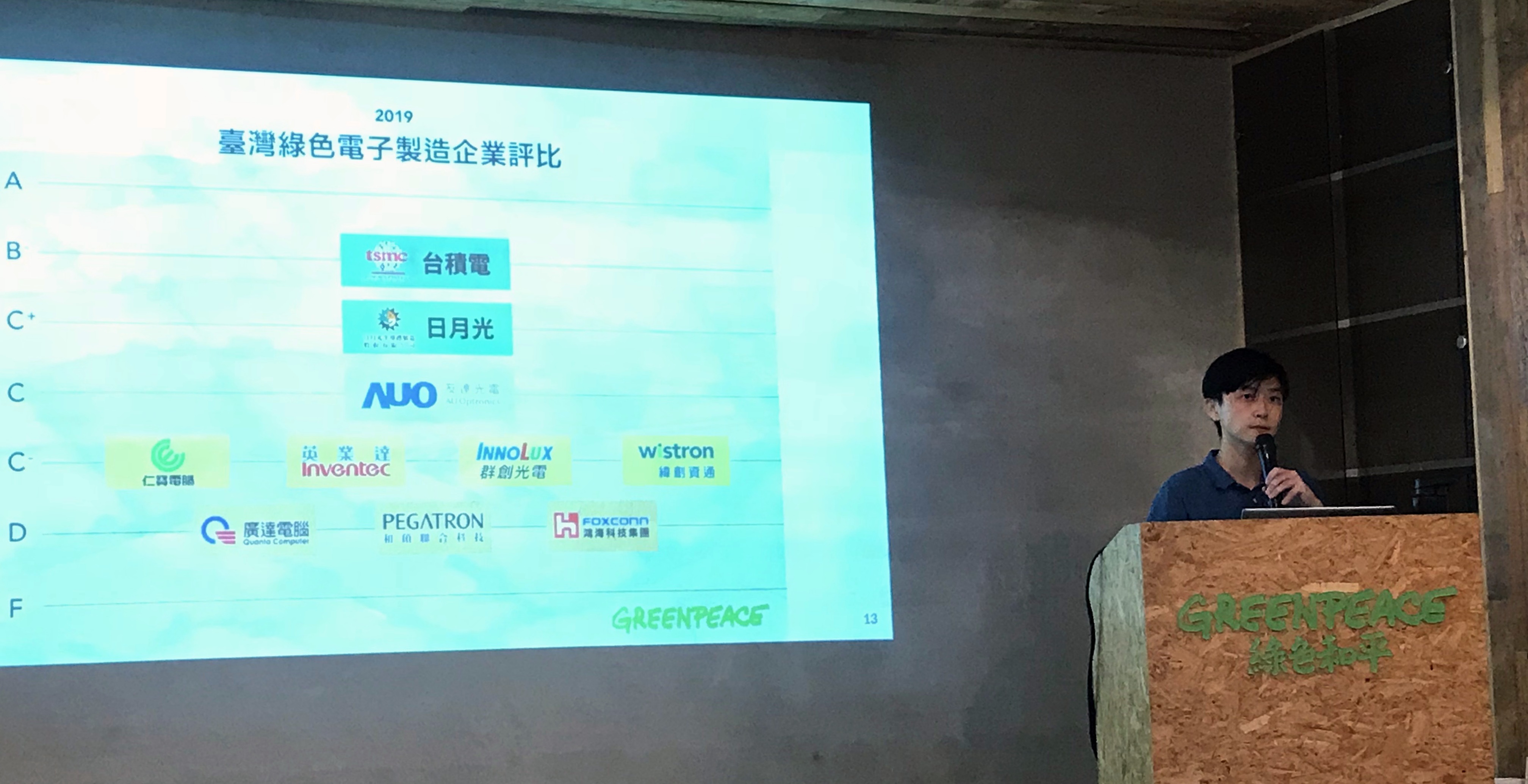綠色和平能源專案經理李之安表示，台灣十大電子企業，還沒有一家提出百分之百再生能源使用的承諾，呼籲企業應積極訂出綠能使用目標，才有助於產業轉型。（綠色和平提供）